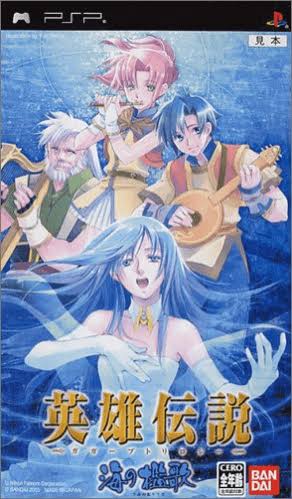 Eiyuu Densetsu Gagharv Trilogy V: Umi no Oriuta [JP]